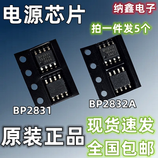 BP2831 BP2832A贴片SOP 8脚非隔离降压型LED恒流驱动芯片 纳鑫