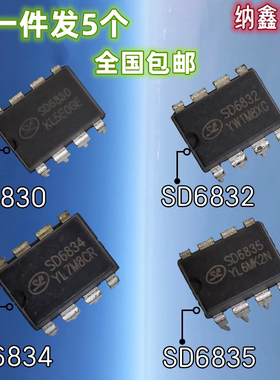 【纳鑫电子】SD6830 SD6832 SD6834 SD6835直插电源管芯片DIP-8脚