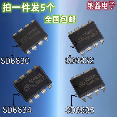 【纳鑫电子】SD6830 SD6832 SD6834 SD6835直插电源管芯片DIP-8脚