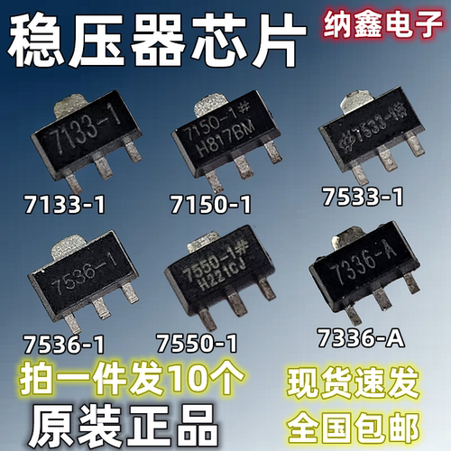 【纳鑫】HT7133-1 7150-1 7533-1 7536-1 7336-A 7550-1稳压芯片