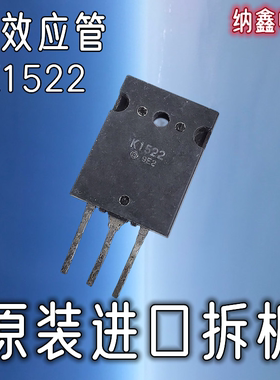 【纳鑫电子】原装进口 2SK1522 K1522 50A大功率电源MOS场效应管