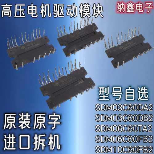 SDM06C60TA2电机驱动IPM模块