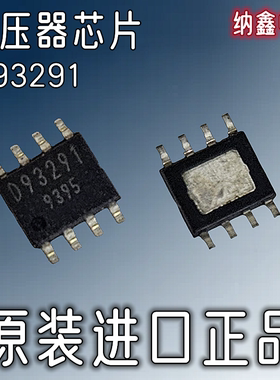 【纳鑫】进口 BD93291EFJ-E2 D93291 SOP-8 稳压器电压控制器芯片