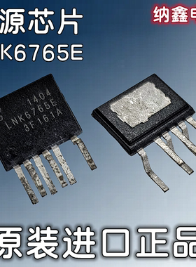 【纳鑫电子】原装进口 LNK6765E液晶开关电源芯片IC ESIP-6脚正品