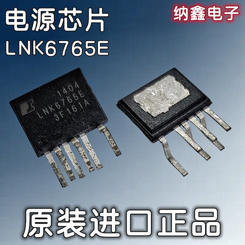 【纳鑫电子】原装进口 LNK6765E液晶开关电源芯片IC ESIP-6脚正品