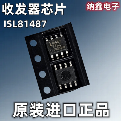 贴片SOP8脚收发器接口芯片