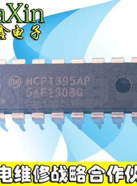 【一个起全国包邮】 NCP1395AP NCP1395BP 电源芯片 直插