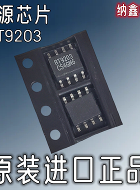 【纳鑫电子】原装进口 RT9203 主板电源管理芯片IC贴片SOP-8脚