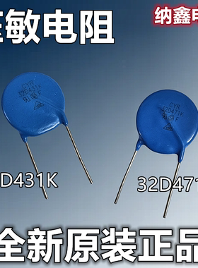 【纳鑫电子】压敏电阻32D431K 32D471K 压敏电阻器/直流电焊机用