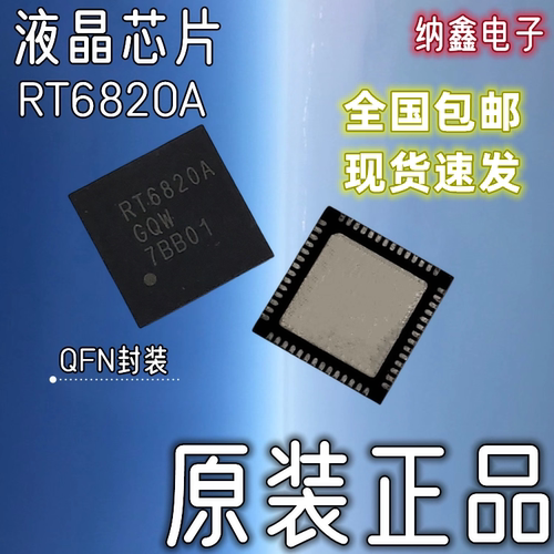 RT全系列液晶芯片QFN封装正品
