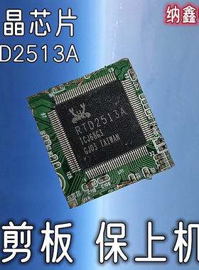 【纳鑫电子】原装进口RTD2513A 128脚液晶显示电源芯片剪板保上机