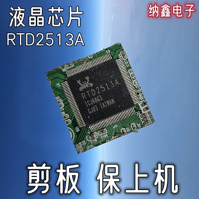 RTD2513A液晶显示电源芯片