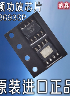 【纳鑫】原装进口 HT8693SP 单声道音频功放集成芯片IC贴片SOP8脚