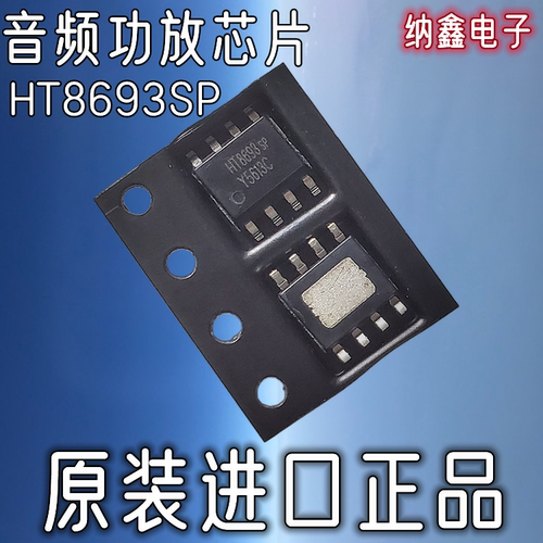 HT8693SP音频功放集成芯片