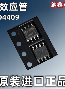 【纳鑫电子】正品 AO4409 P沟道MOS场效应管 30V15A 锂电池芯片IC