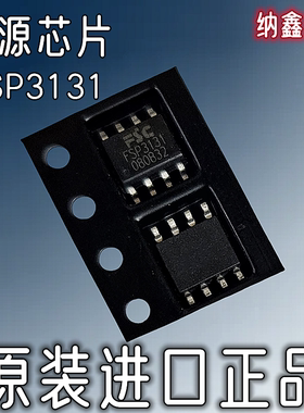 【纳鑫电子】原装进口 FSP3131 FSP3131SAG高性能电源芯片贴片8脚