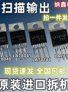 原装进口 LA78040/A/B/N 78041 78141 78145 场扫描输出电路芯片