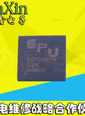 【纳鑫电子】ASP0905RA ASP0905RAGQW ASP0905RGQW原装 QFN封装
