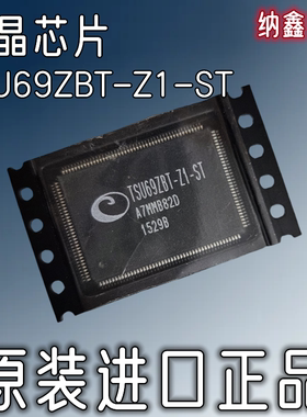 【纳鑫电子】原装进口 TSU69ZBT-Z1-ST 液晶屏芯片 QFP封装 正品