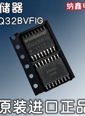 【纳鑫电子】原装正品 W25Q32BVSFIG 贴片SOP-16脚宽体存储器芯片