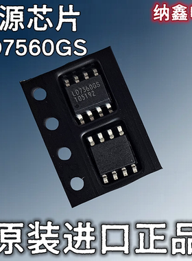 【纳鑫电子】原装进口 LD7560GS 液晶电源芯片 贴片SOP-8脚 正品