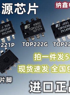 【纳鑫电子】TOP221G TOP222P TOP223GN TOP224G 电源芯片贴片8脚