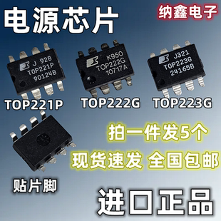 【纳鑫电子】TOP221G TOP222P TOP223GN TOP224G 电源芯片贴片8脚