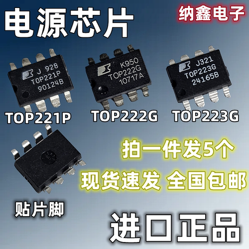 TOP全系列电源芯片贴片脚