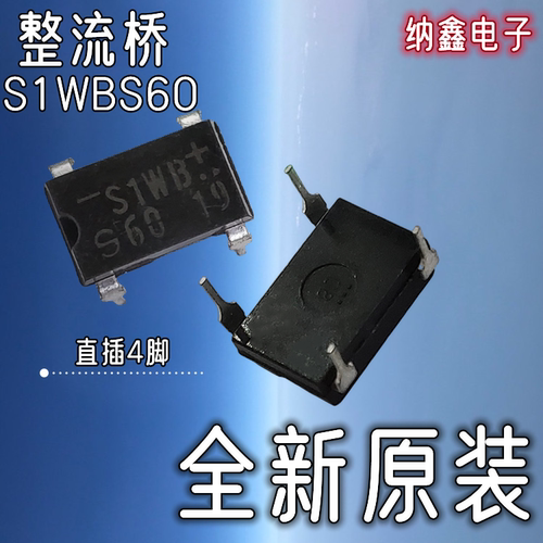 1A600V直插4脚整流桥小方桥