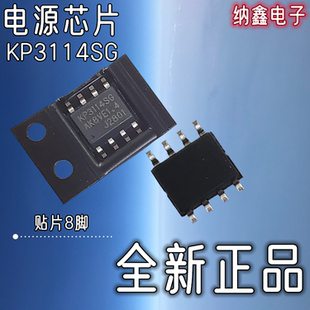 【纳鑫电子】KP3114SG KP3114SGA贴片8脚功率开关芯片PWM控制开关