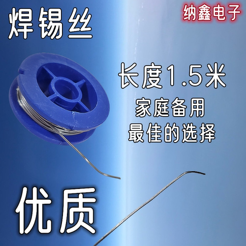 电烙铁焊锡0.8mm无铅1.5米