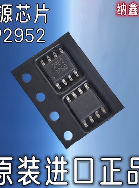 【纳鑫电子】原装进口 AP2952A AP2952 2952 整流降压电源芯片8脚