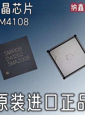 【纳鑫电子】原装进口 SM4108 液晶屏芯片QFN-88封装 正品