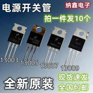 J/MJE/E13003 13005 13007 J13009-2电源开关管功率管TO-220