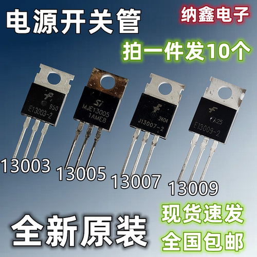 J/MJE/E13003 13005 13007 J13009-2电源开关管功率管TO-220