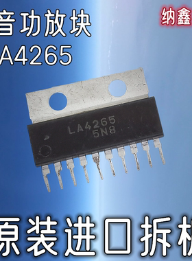 【纳鑫电子】原装进口 LA4265 伴音功放块芯片IC ZIP-10脚