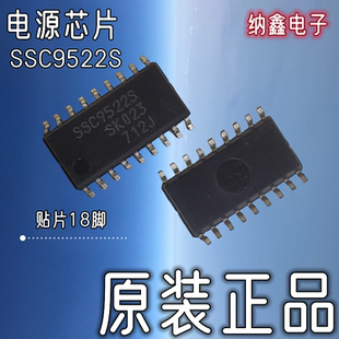 液晶背光电源管理芯片IC贴片SOP SSC9522S 正品 18脚 纳鑫电子