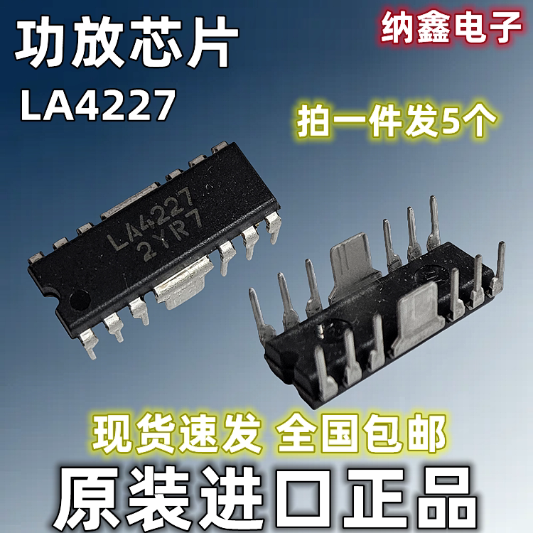 【纳鑫电子】原装进口LA4227音频输出为收录机3W双声道功率放大器
