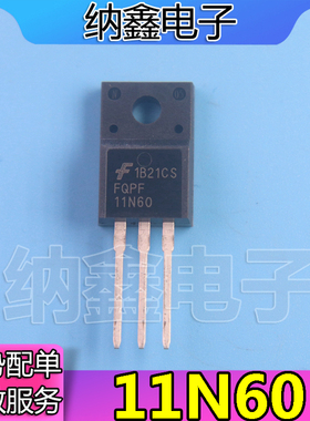 【纳鑫电子】FQPF11N60 FCPF11N60 11N60C3 F11NM60场效应管