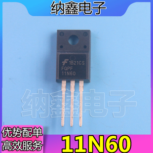 【纳鑫电子】FQPF11N60 FCPF11N60 11N60C3 F11NM60场效应管
