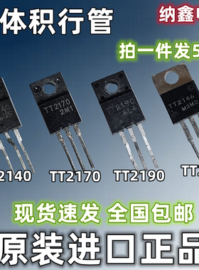 【纳鑫电子】原装进口 TT2140 TT2146 TT2170 TT2190电视机小行管