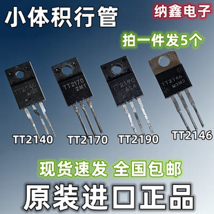 【纳鑫电子】原装进口 TT2140 TT2146 TT2170 TT2190电视机小行管