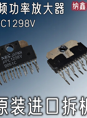 【纳鑫电子】原装进口UPC1298V音响音频功率放大器驱动器功放芯片