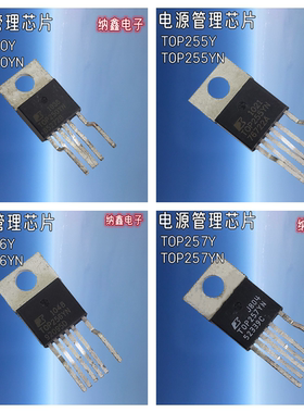 【纳鑫】TOP250Y 255YN TOP256 TOP257 258 259 260 261电源芯片
