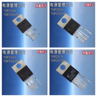 【纳鑫】TOP250Y 255YN TOP256 TOP257 258 259 260 261电源芯片