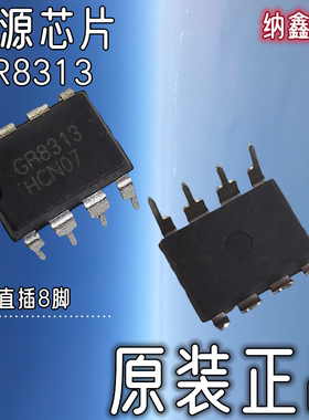 【纳鑫电子】原装正品 GR8313 GR8313TJG液晶电源管理芯片直插8脚