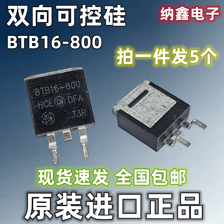 养生壶双向可控硅BTB16-800
