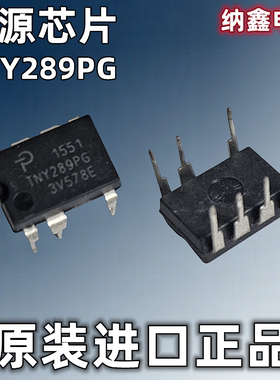 【纳鑫电子】原装进口 TNY289PG TNY289P直插DIP-7脚电源管理芯片