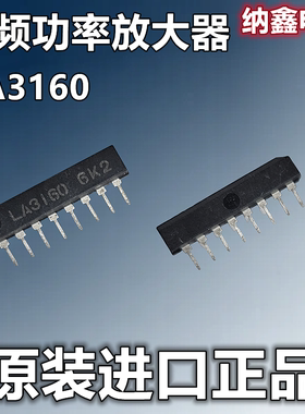 【纳鑫电子】原装进口 LA3160 音频功率放大器芯片 SIP-8脚 正品