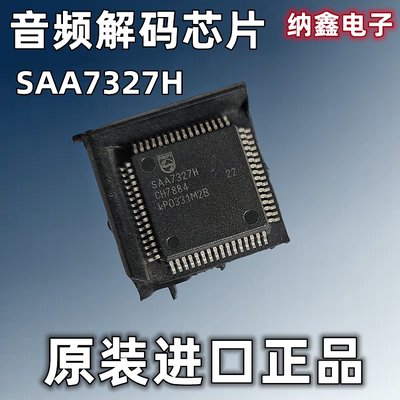 SAA7327H音频解码器转换器